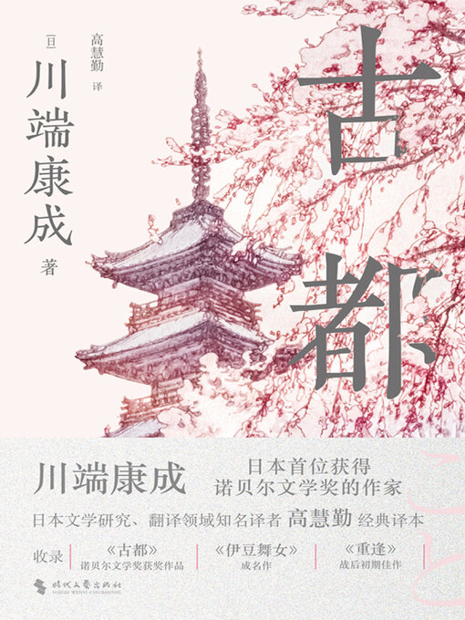 Cover image for 古都